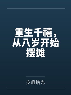 绽放的娇妻 5