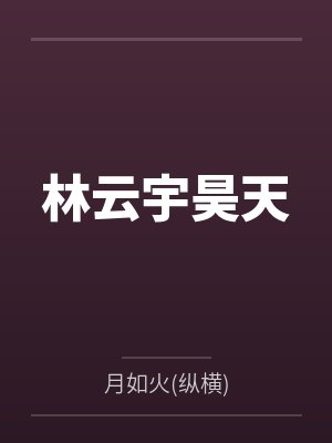 我和梅姐小说