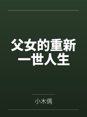 为我贺岁