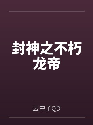 周文刘剑秘火之主免费阅读