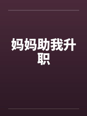 诱他第四章