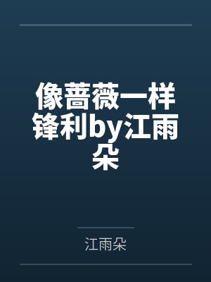 邂逅在途的娇美人妻