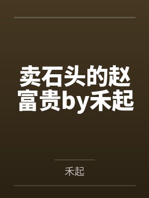 燕云长歌慕容伯渊txt