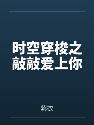 重生安陵容小说