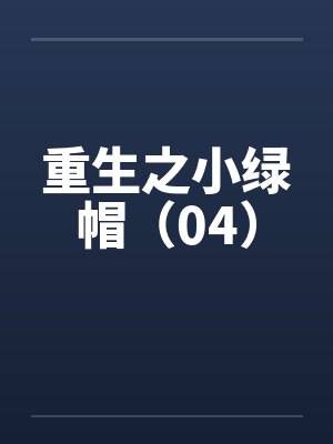 初见高个村妇