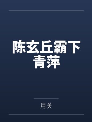王小令的肥臀丰乳们