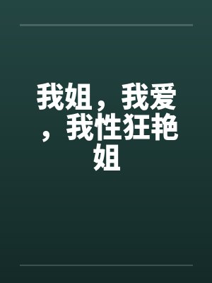 绿帽：娇妻的礼物