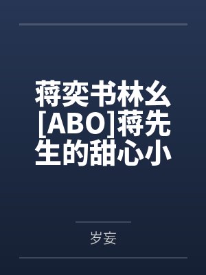 你是真的皮by纸苏