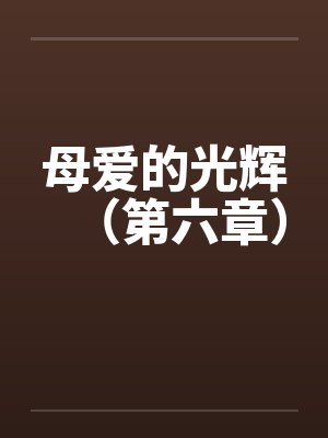 特警小说言情无删减版