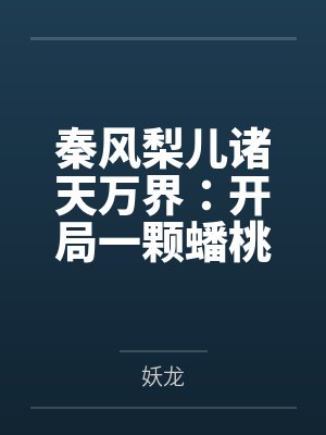 驭兽医妃