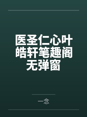 能不能听话