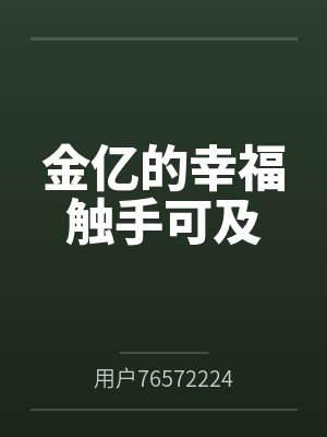 贺小九鹤钦枫