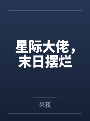 桑洛安安萌宝无敌：拐个总裁当爹地