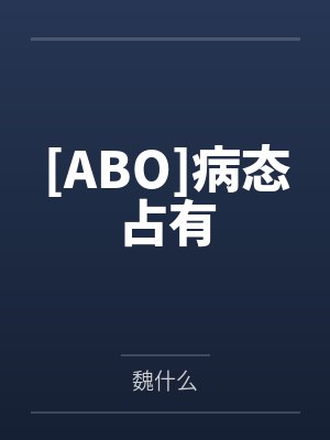 闪婚小孕妻
