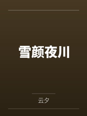 乙游女主自我意识觉醒中by做点黑泥尝尝