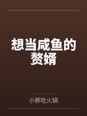 清黎扶桑偏惹神君落泪