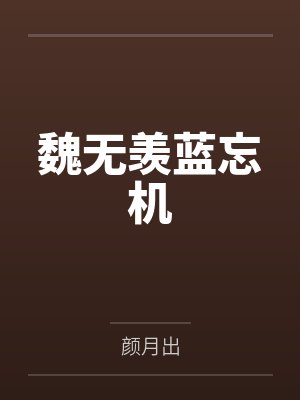[综漫] 披上反派马甲能够踢走便当吗