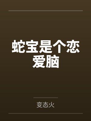 一胎双宝:总裁娶妻套路深by胖橘唐晓晓