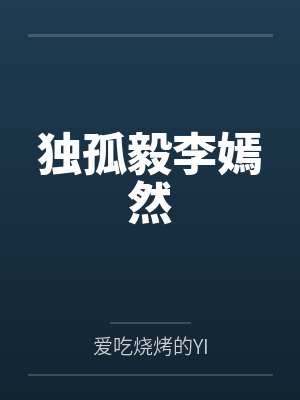 慕筱静冷御宸总裁掠爱成婚