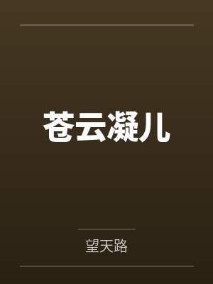 [完结]Omega娇养日记作者：咕唧by晏陵城宴陵城笔趣阁无弹窗