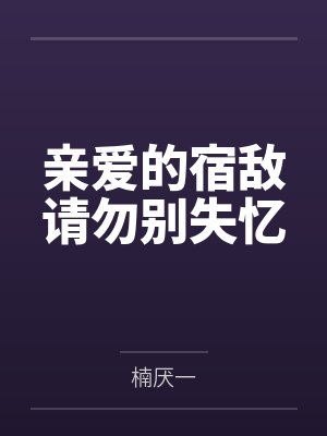 我的绝美女上司
