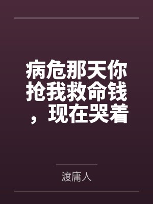 炼丹房打杂,从废丹合成开始修仙