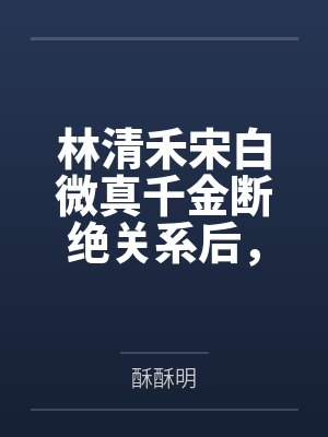凤凰男作者:狂上加狂(完结by番外)