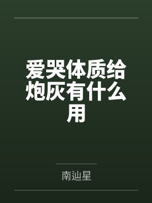 《高铁换座后闺蜜流产了，我靠预言手撕心机女》