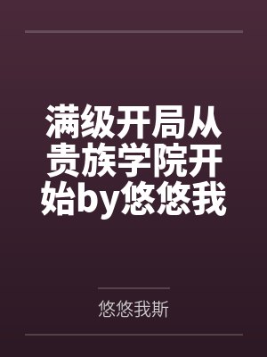 唐三对孟依然的占有欲有多强