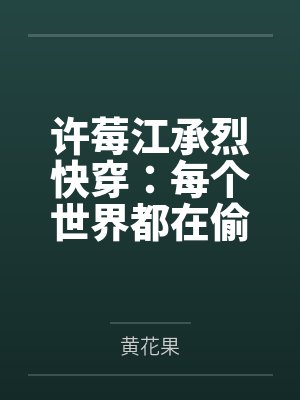 斗罗:武魂是帝皇铠甲