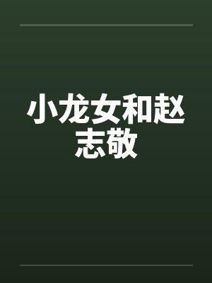 帝剑一作者