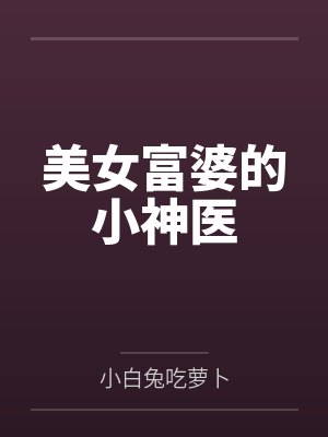《发情期，坏老师带我搞人妻（百合ABO）》by魔物猎人Karma（完结np番外）