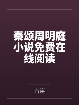 《继后开始刀人》作者:梦日万