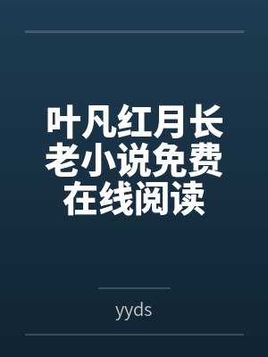 白湖全集
