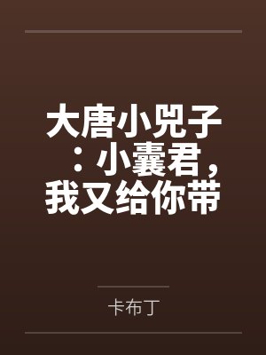 你有男友？我等分手