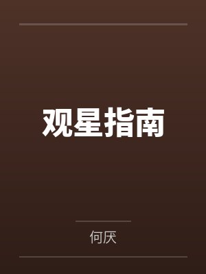 丁宇宁文集