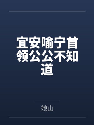 惑仙记：重生之吾本娇贵