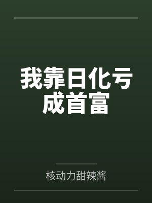 其实我只是想演戏