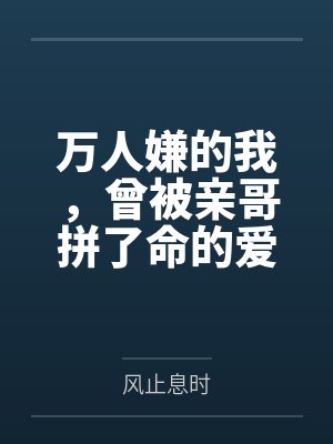 星际之真千金在种田