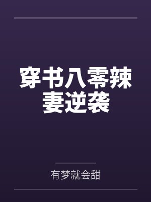 春节小屁孩绿母绿妻——大年三十,来我家拜年的熊孩子侄子把我慈祥温柔的爆乳妈妈、温柔的肥臀老婆都打桩成