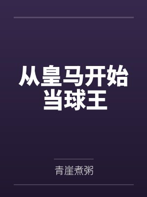 斗罗:从眼睛武魂成神之路