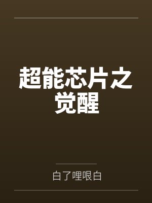 温柔共振
