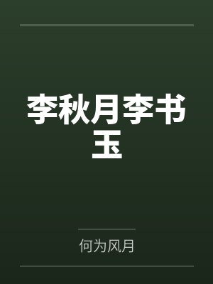 拿着人物卡祸害世界