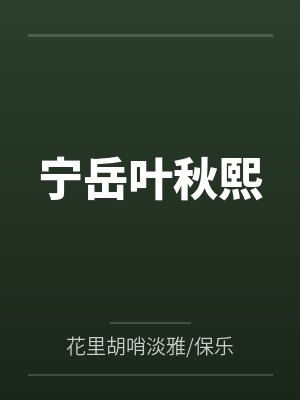 她说,她走上一生只为拥抱我