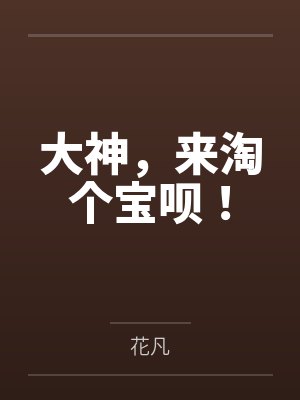 【首发热文】《逼我捐骨髓？我答应后你发什么疯》江雾 傅西辞