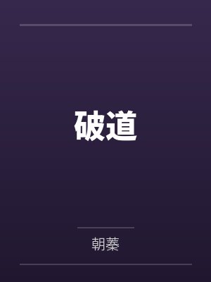 小可怜真的有在努力吃苦了小说