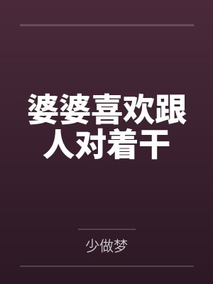 穿越成龙王赘婿文里的路人甲,如何在龙王眼皮底下,利用熟知的原著剧情一步步蚕食他的功劳、他的家庭,以及