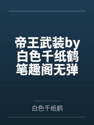 风听过她的告白txt网盘