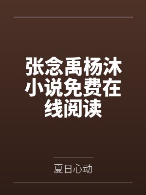 重生初中校园之腹黑商女