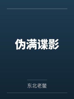 斗罗分身我太谨慎免费阅读